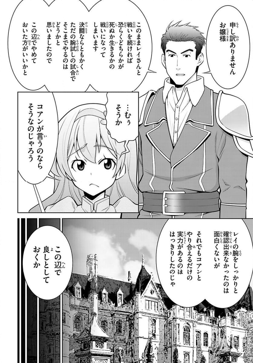 レジェンド (たかの雅治) - 第103話 - Page 20