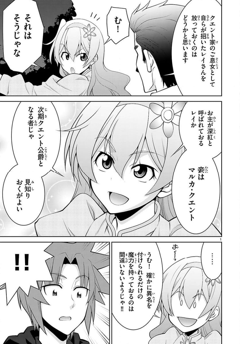 レジェンド (たかの雅治) - 第103話 - Page 3