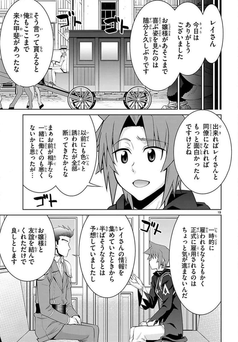 レジェンド (たかの雅治) - 第103話 - Page 21