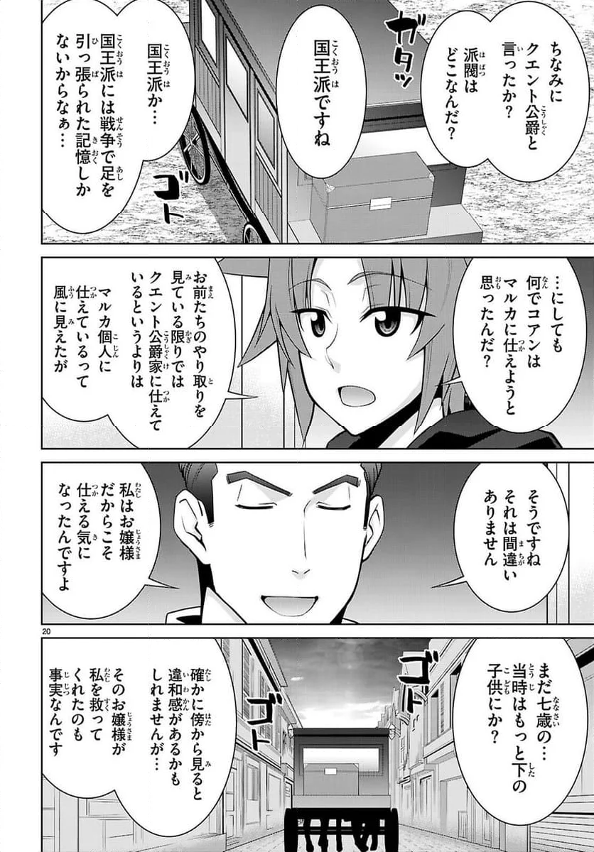 レジェンド (たかの雅治) - 第103話 - Page 22