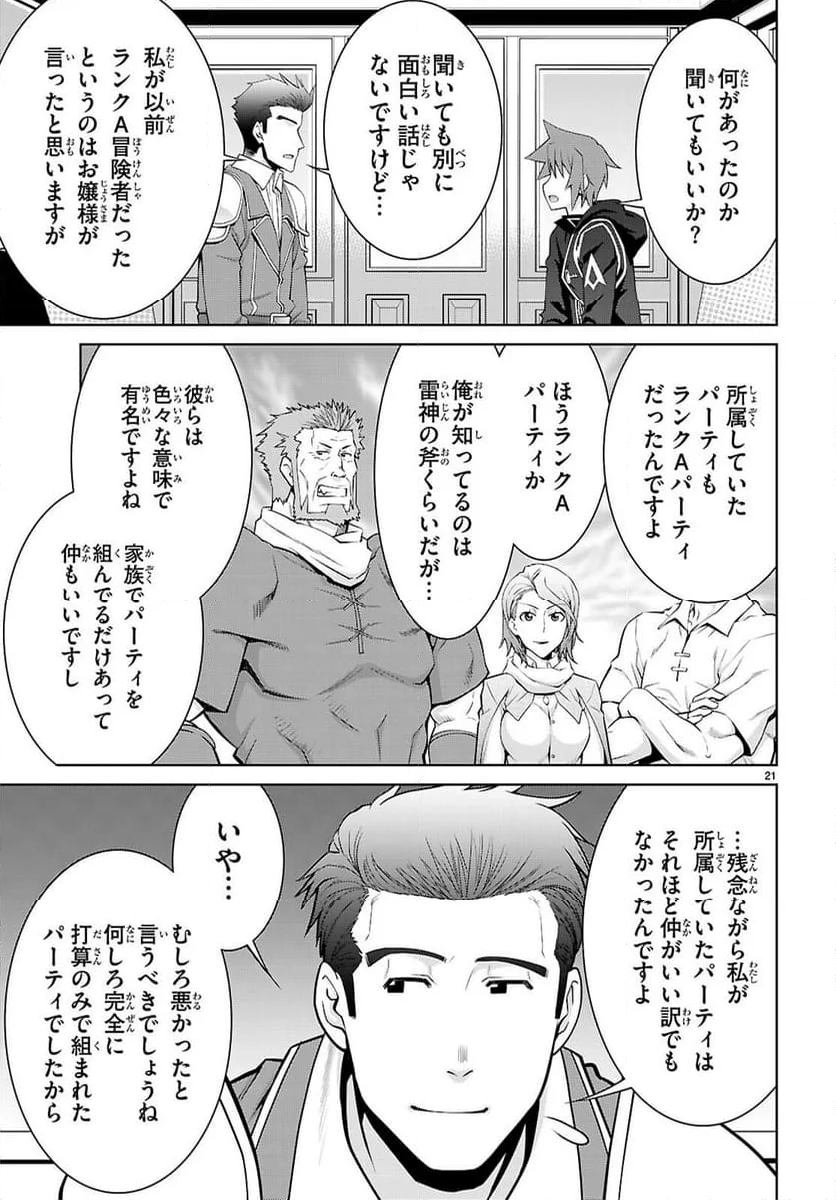 レジェンド (たかの雅治) - 第103話 - Page 23