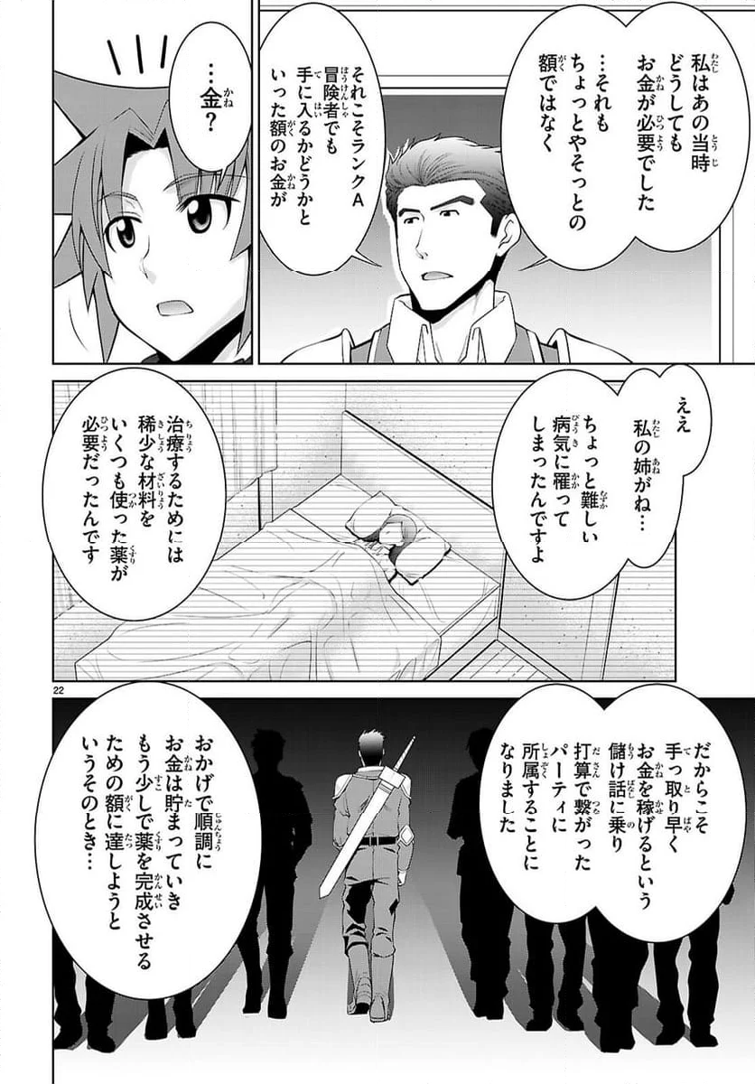 レジェンド (たかの雅治) - 第103話 - Page 24