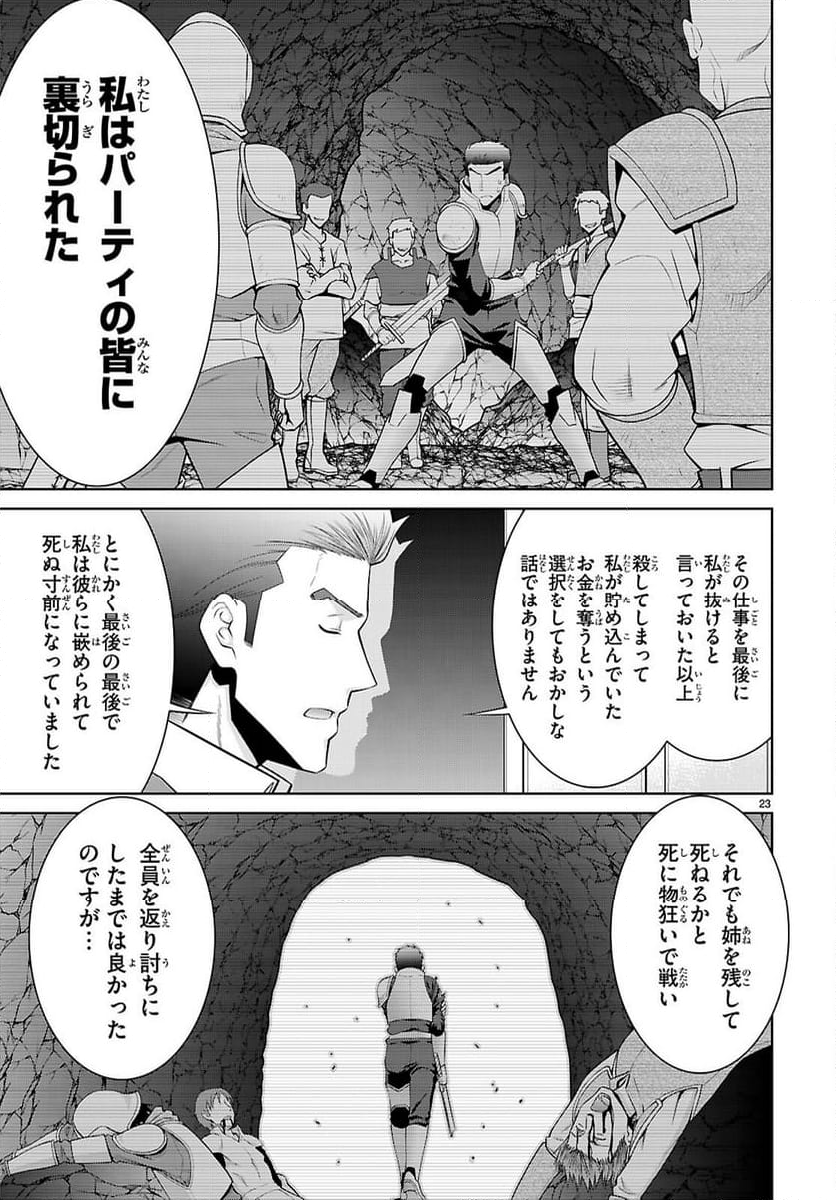 レジェンド (たかの雅治) - 第103話 - Page 25