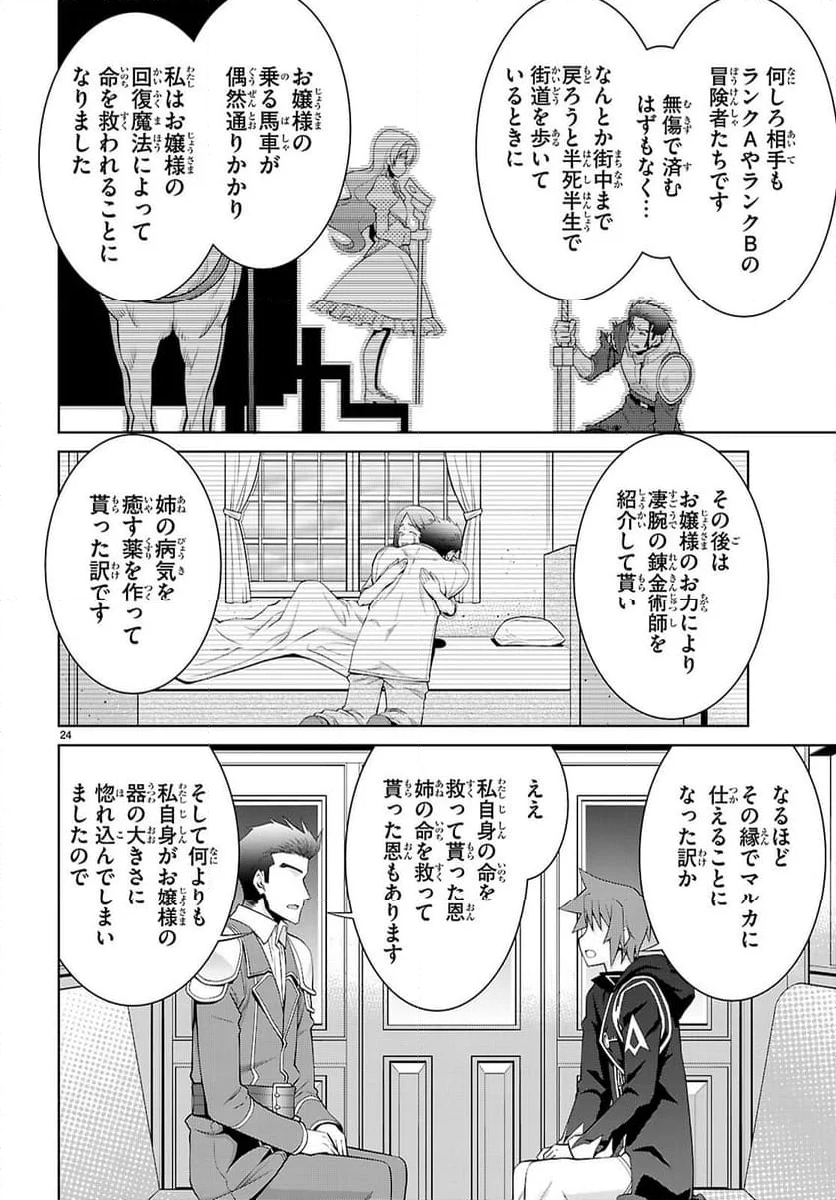 レジェンド (たかの雅治) - 第103話 - Page 26