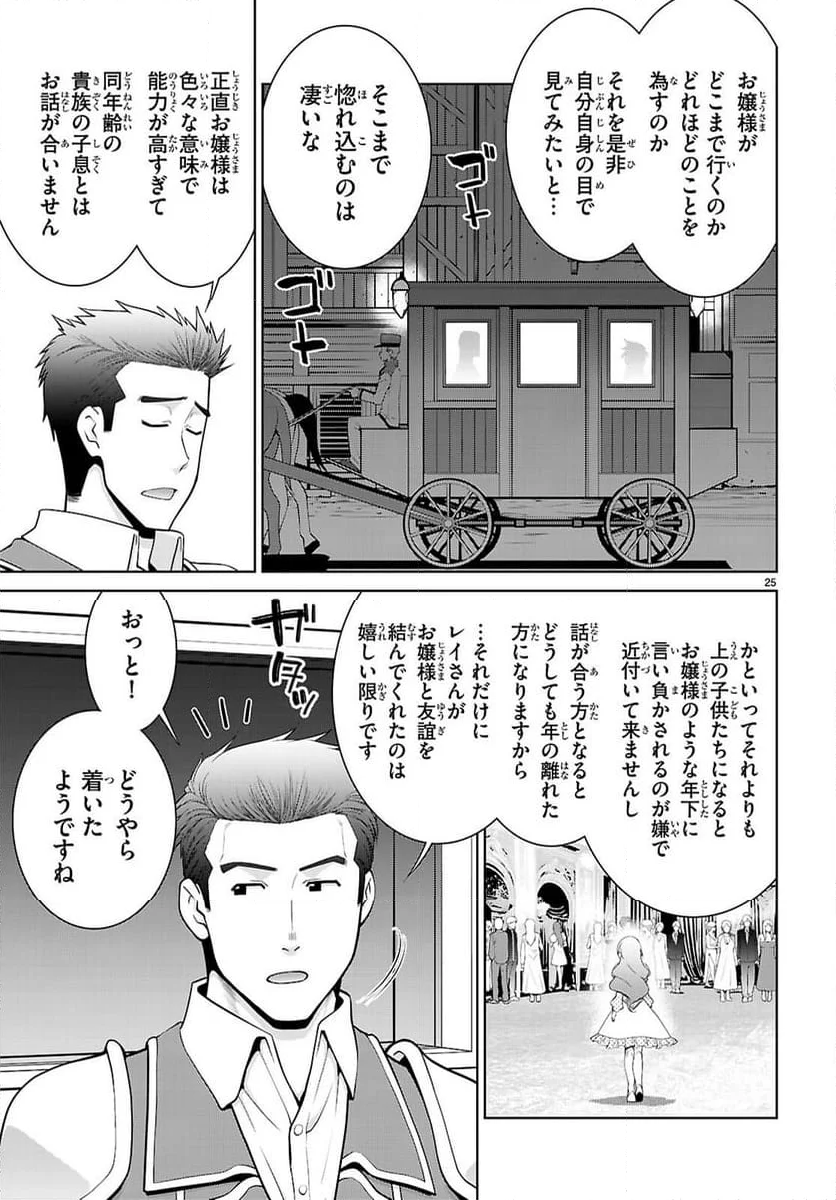 レジェンド (たかの雅治) - 第103話 - Page 27