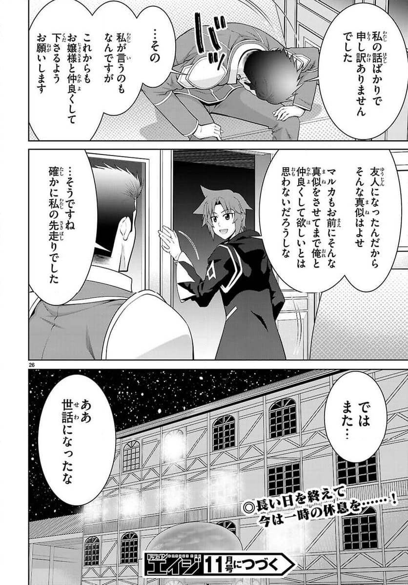 レジェンド (たかの雅治) - 第103話 - Page 28