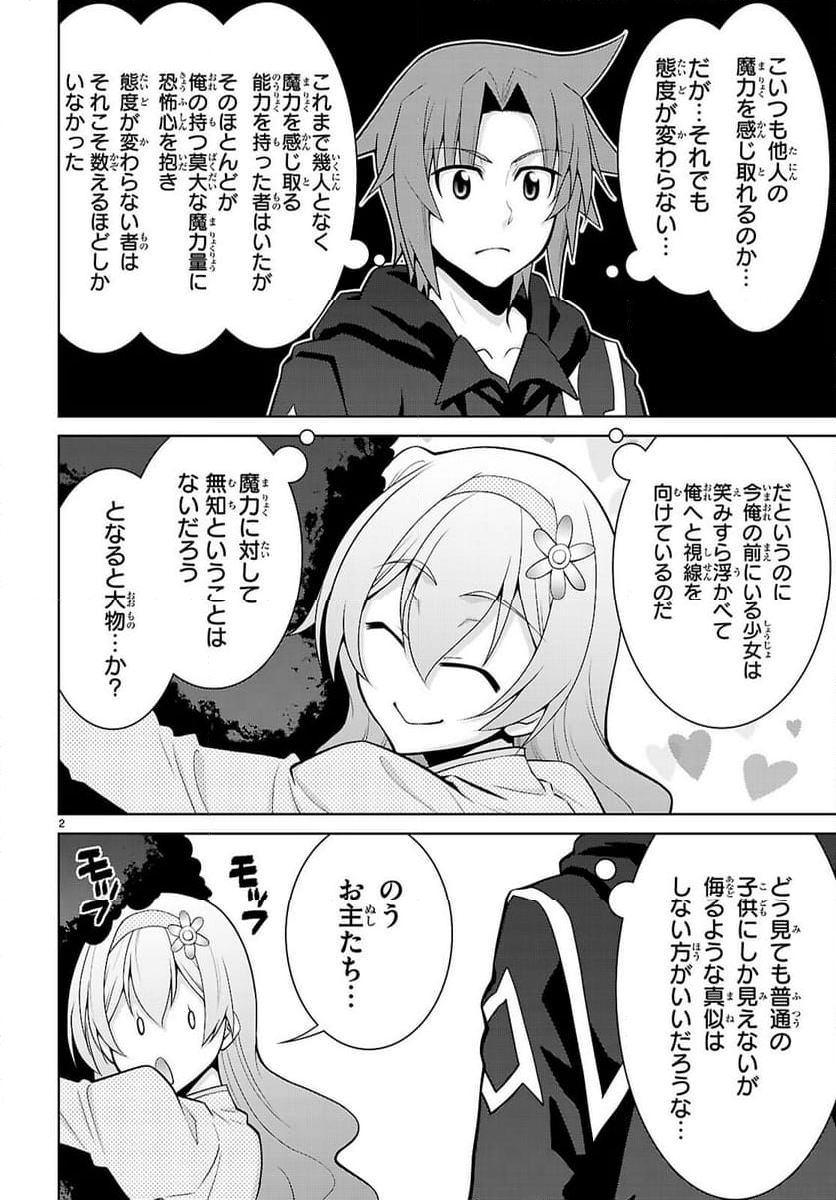 レジェンド (たかの雅治) - 第103話 - Page 4