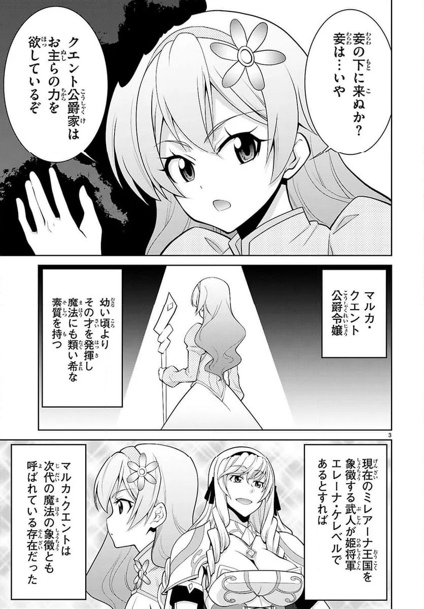 レジェンド (たかの雅治) - 第103話 - Page 5