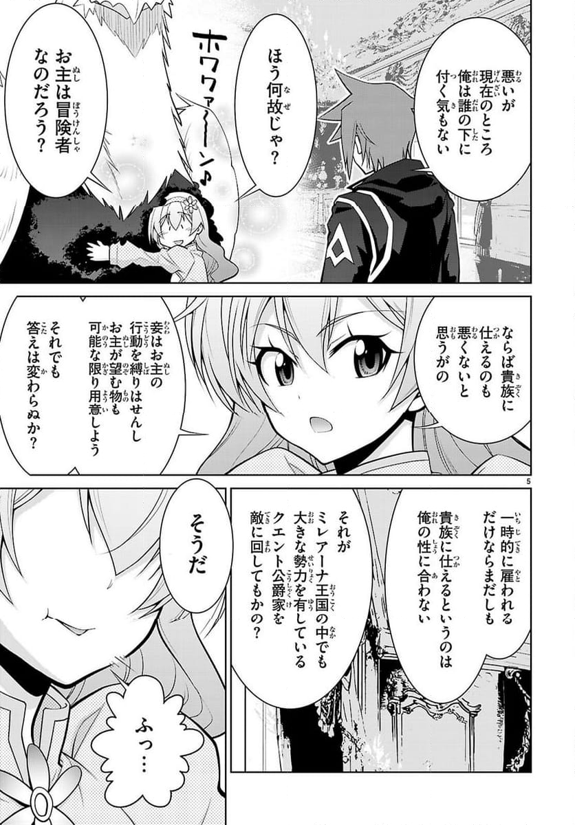 レジェンド (たかの雅治) - 第103話 - Page 7