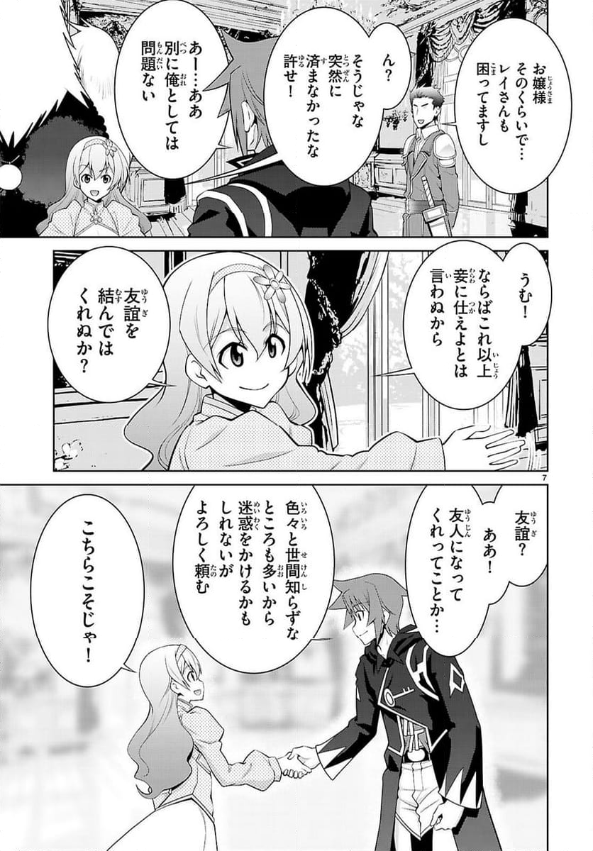 レジェンド (たかの雅治) - 第103話 - Page 9