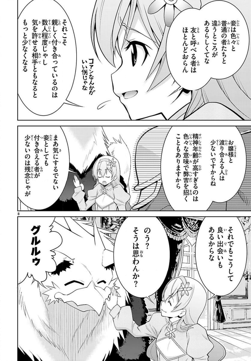 レジェンド (たかの雅治) - 第103話 - Page 10