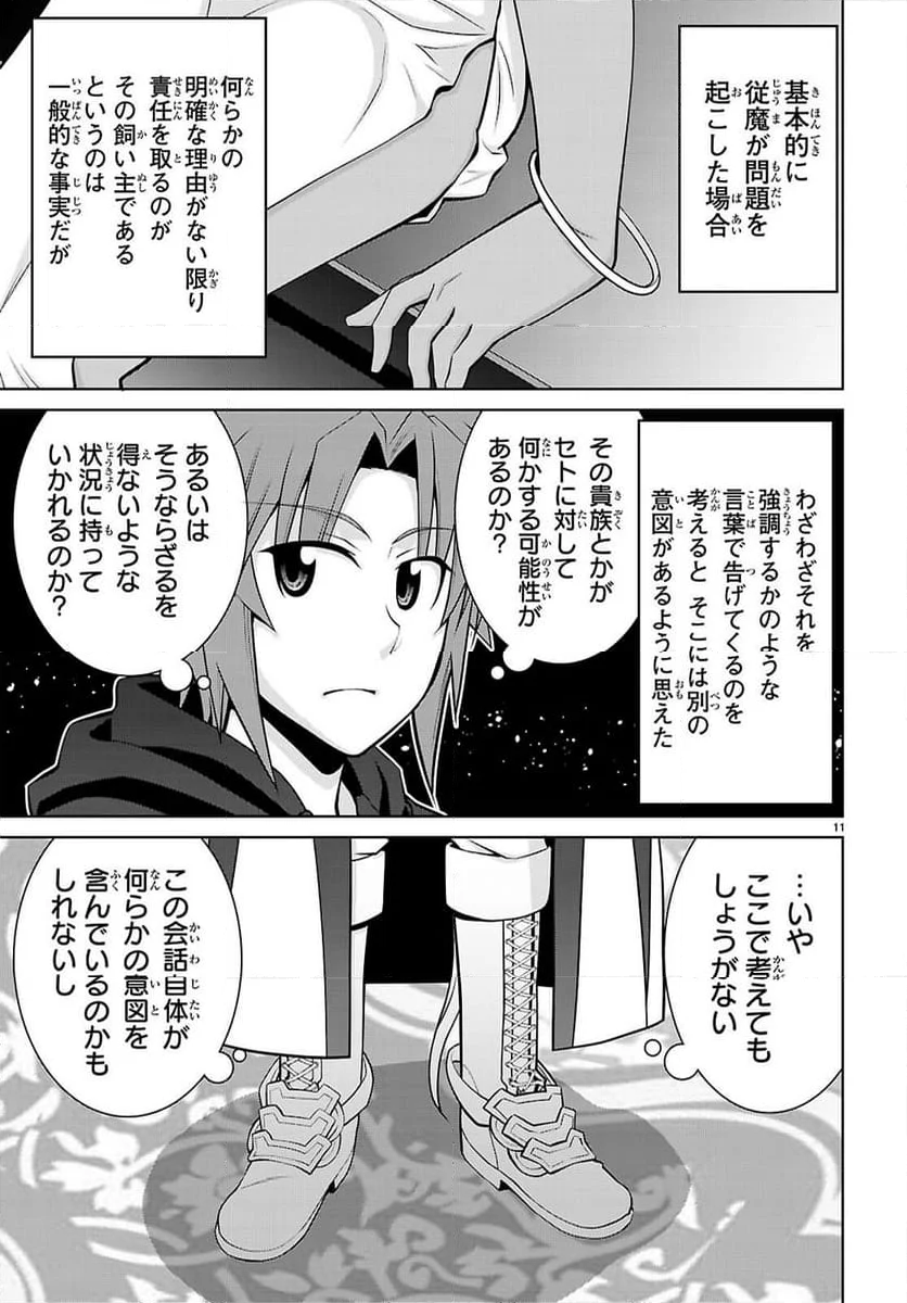 レジェンド (たかの雅治) - 第104話 - Page 11