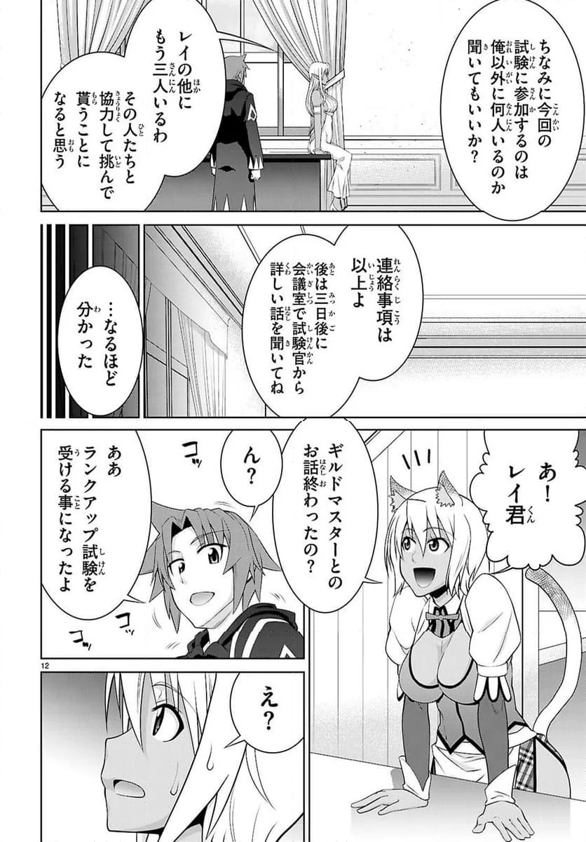 レジェンド (たかの雅治) - 第104話 - Page 12