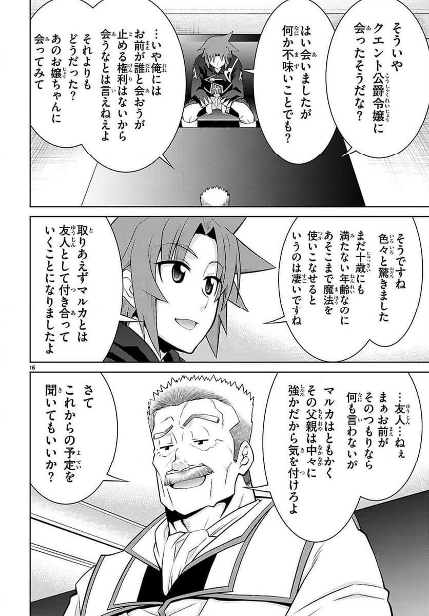 レジェンド (たかの雅治) - 第104話 - Page 16