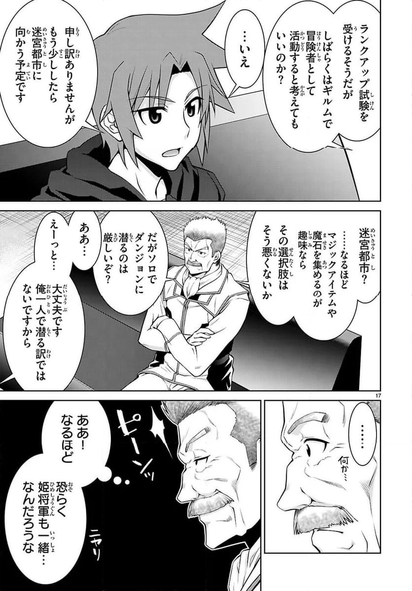 レジェンド (たかの雅治) - 第104話 - Page 17