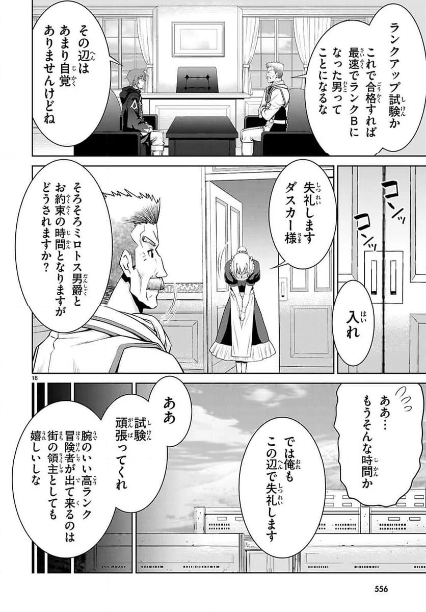 レジェンド (たかの雅治) - 第104話 - Page 18