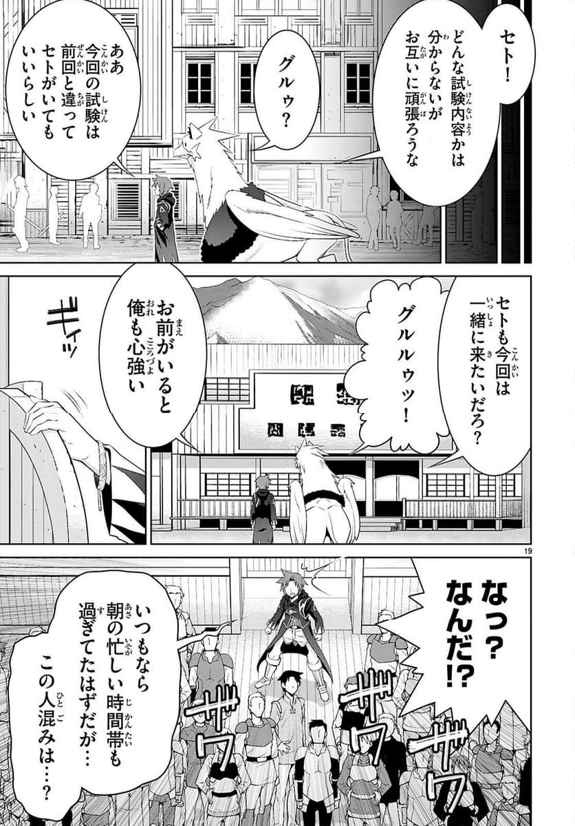 レジェンド (たかの雅治) - 第104話 - Page 19