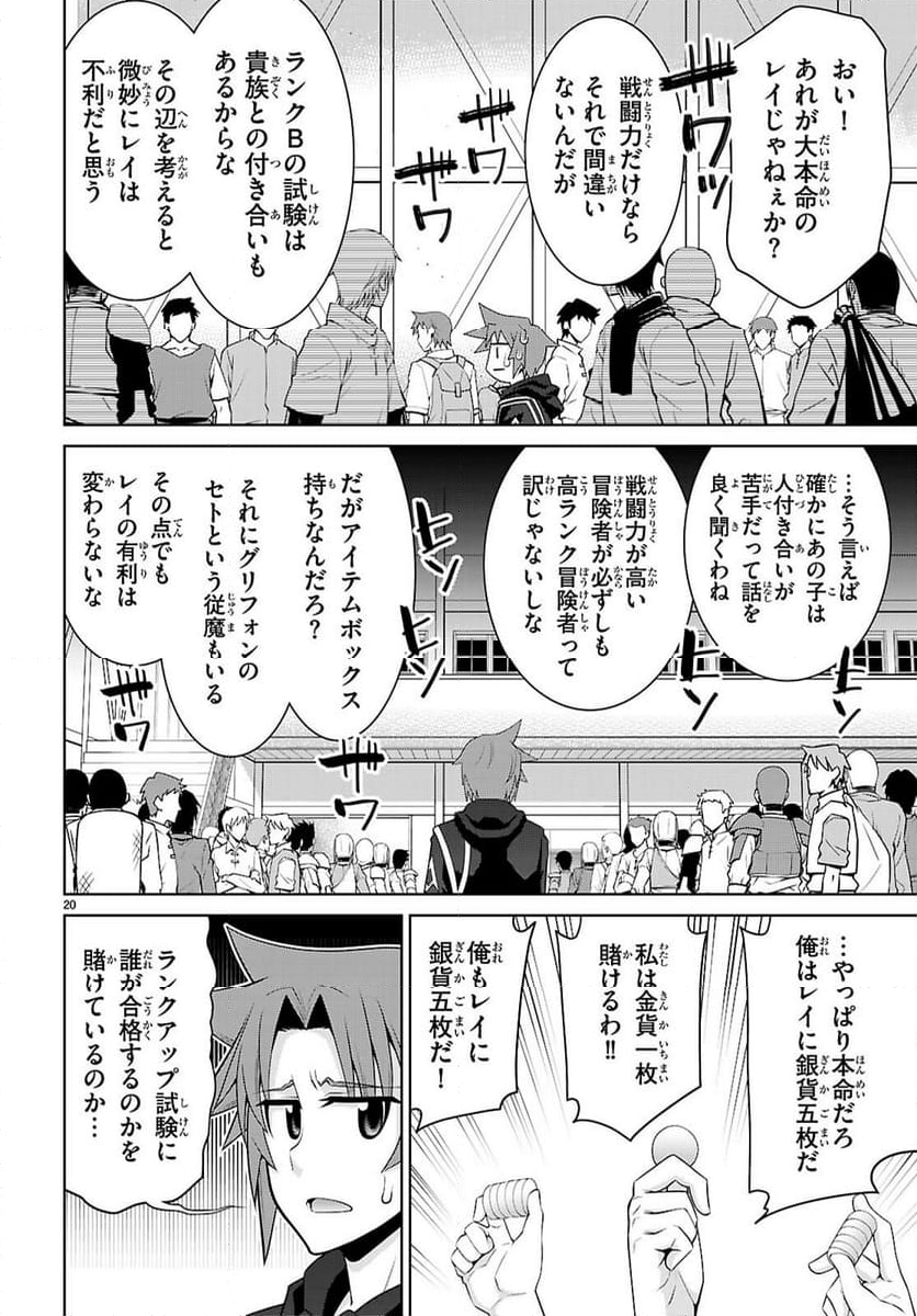 レジェンド (たかの雅治) - 第104話 - Page 20