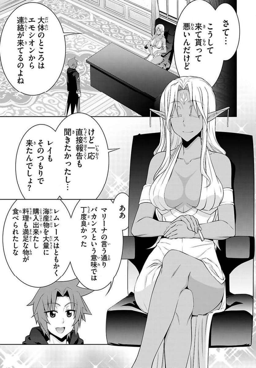 レジェンド (たかの雅治) - 第104話 - Page 3