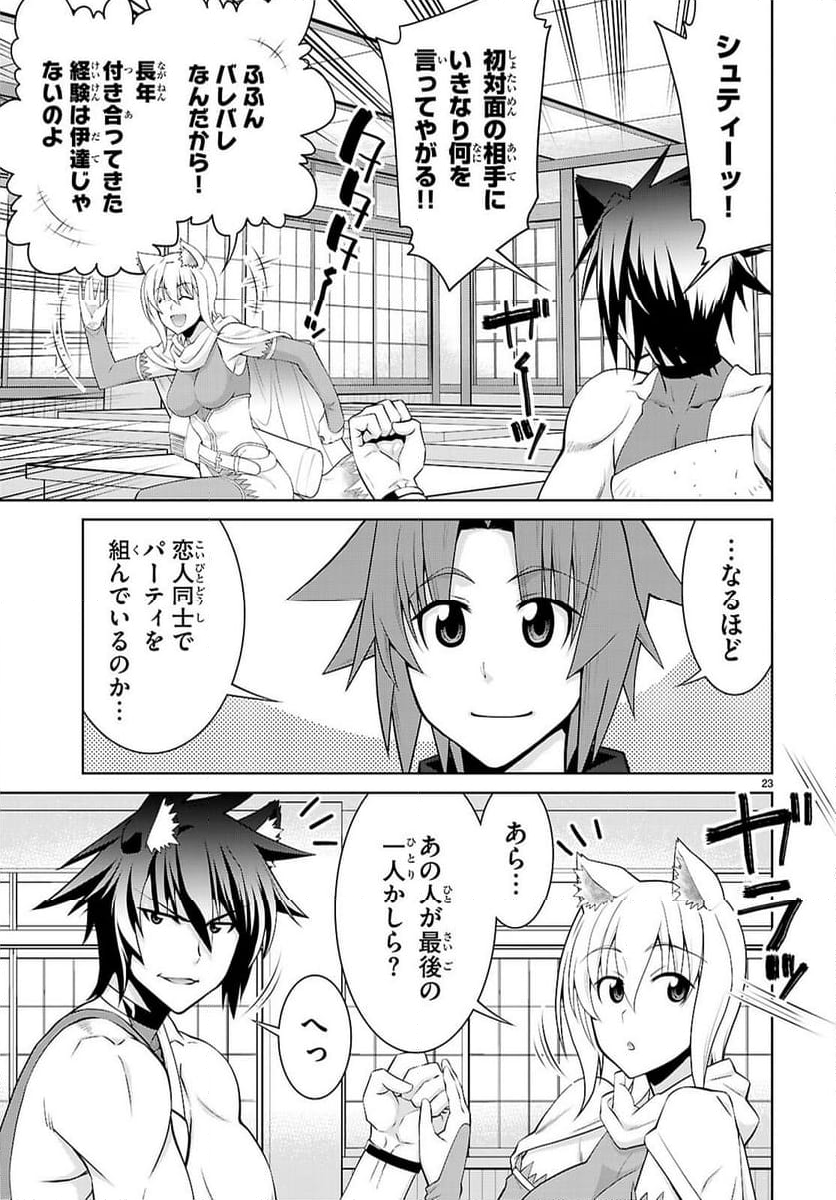 レジェンド (たかの雅治) - 第104話 - Page 23