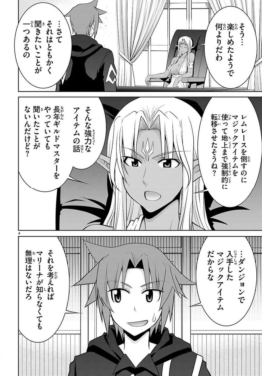 レジェンド (たかの雅治) - 第104話 - Page 4