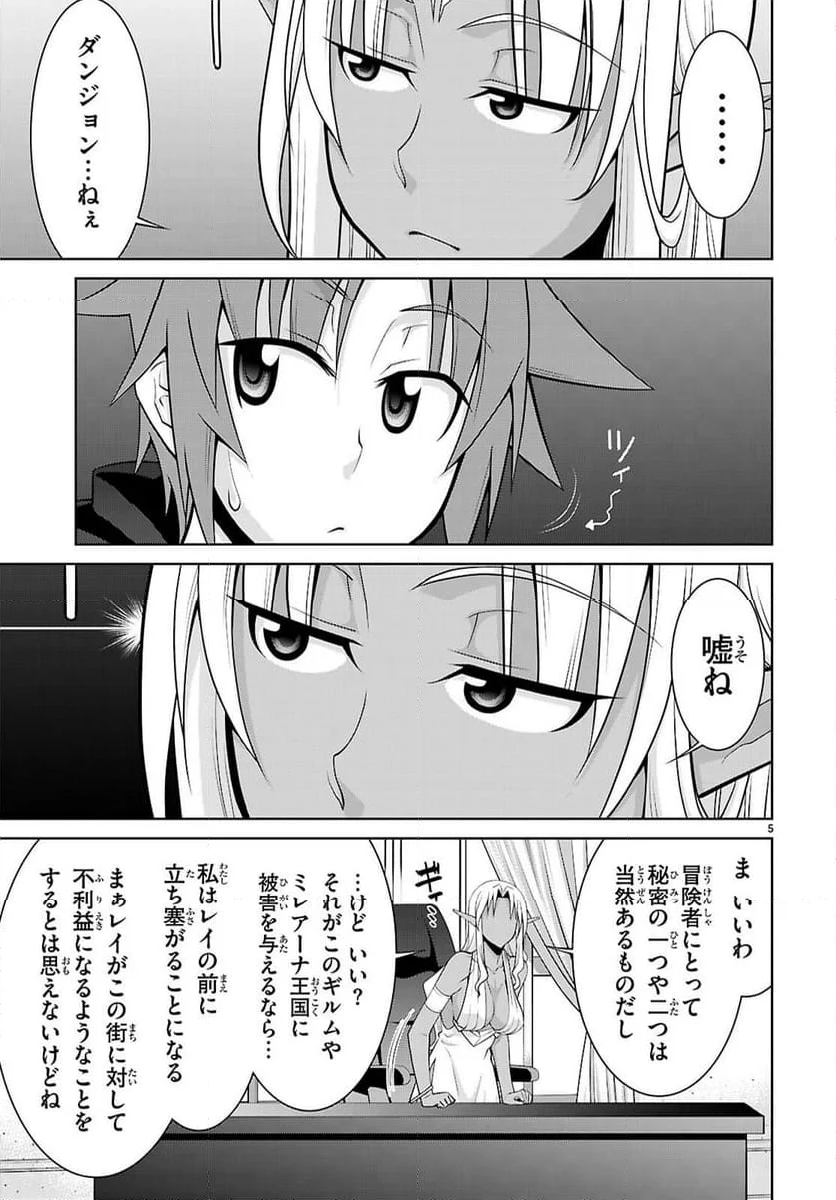 レジェンド (たかの雅治) - 第104話 - Page 5