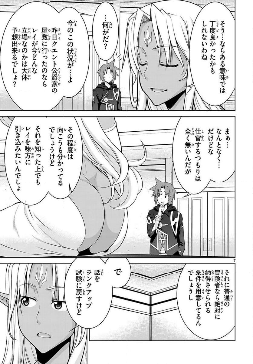 レジェンド (たかの雅治) - 第104話 - Page 7