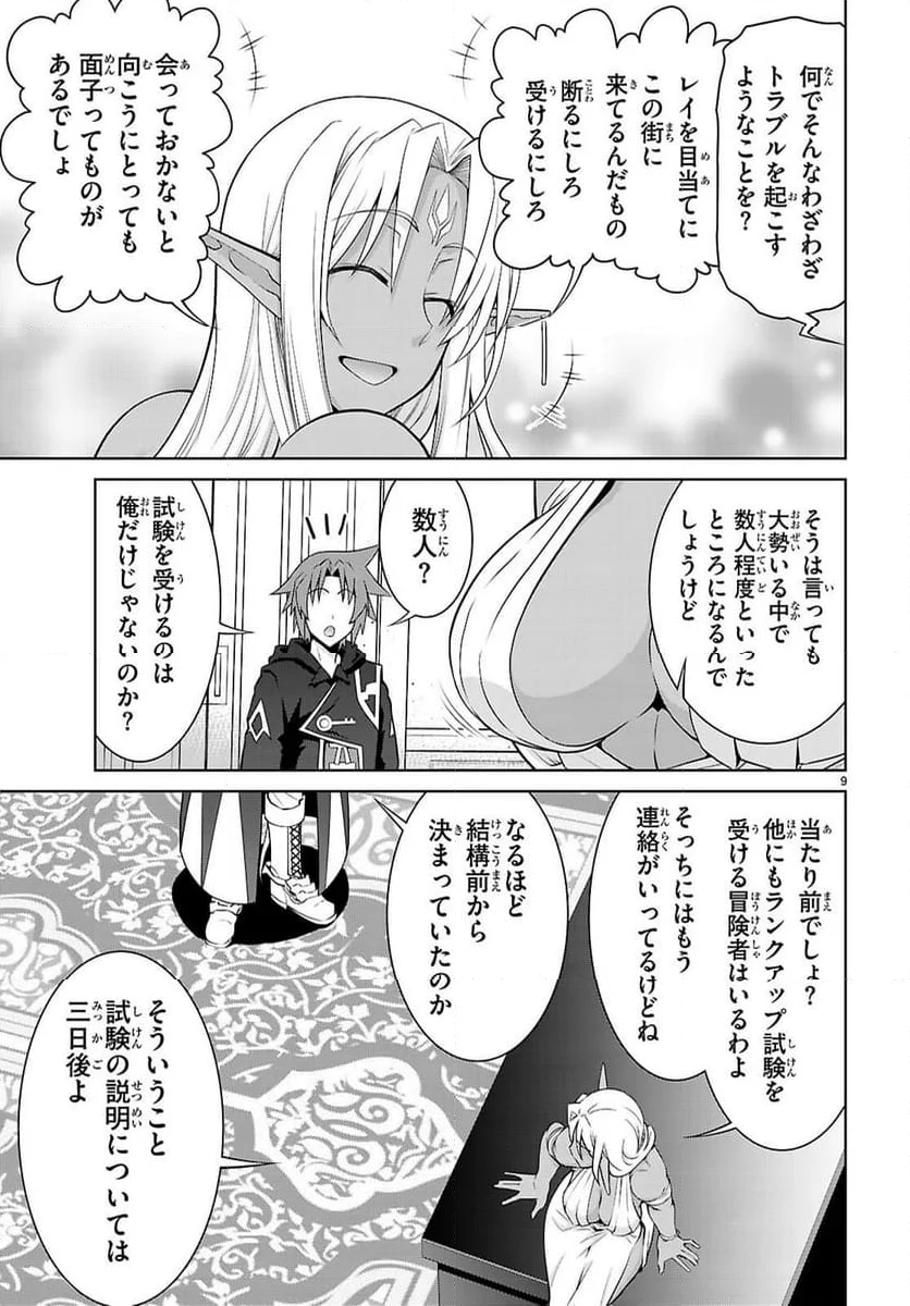 レジェンド (たかの雅治) - 第104話 - Page 9