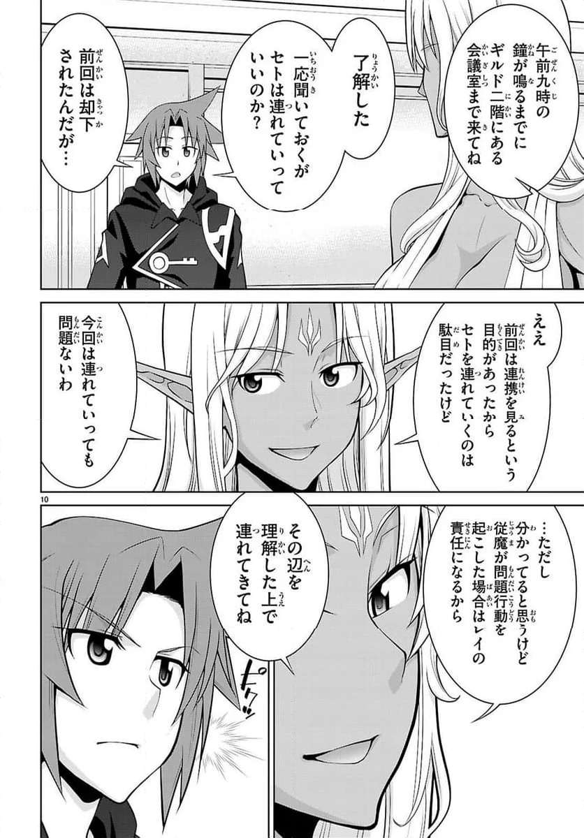 レジェンド (たかの雅治) - 第104話 - Page 10