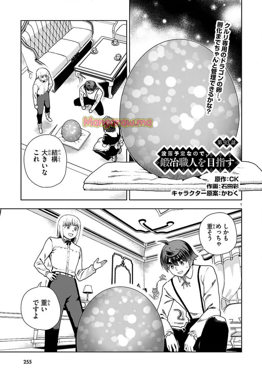 レジェンド (たかの雅治) - 第105話 - Page 1