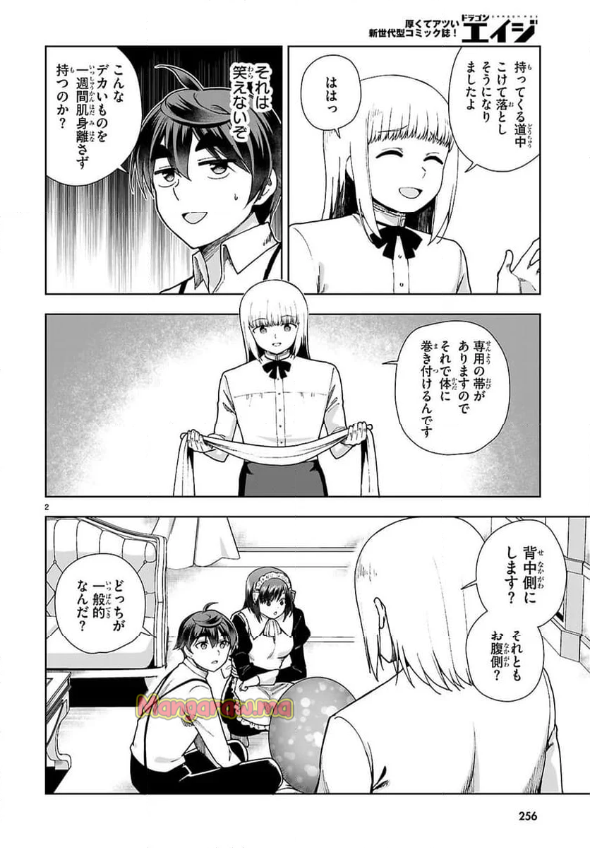 レジェンド (たかの雅治) - 第105話 - Page 2