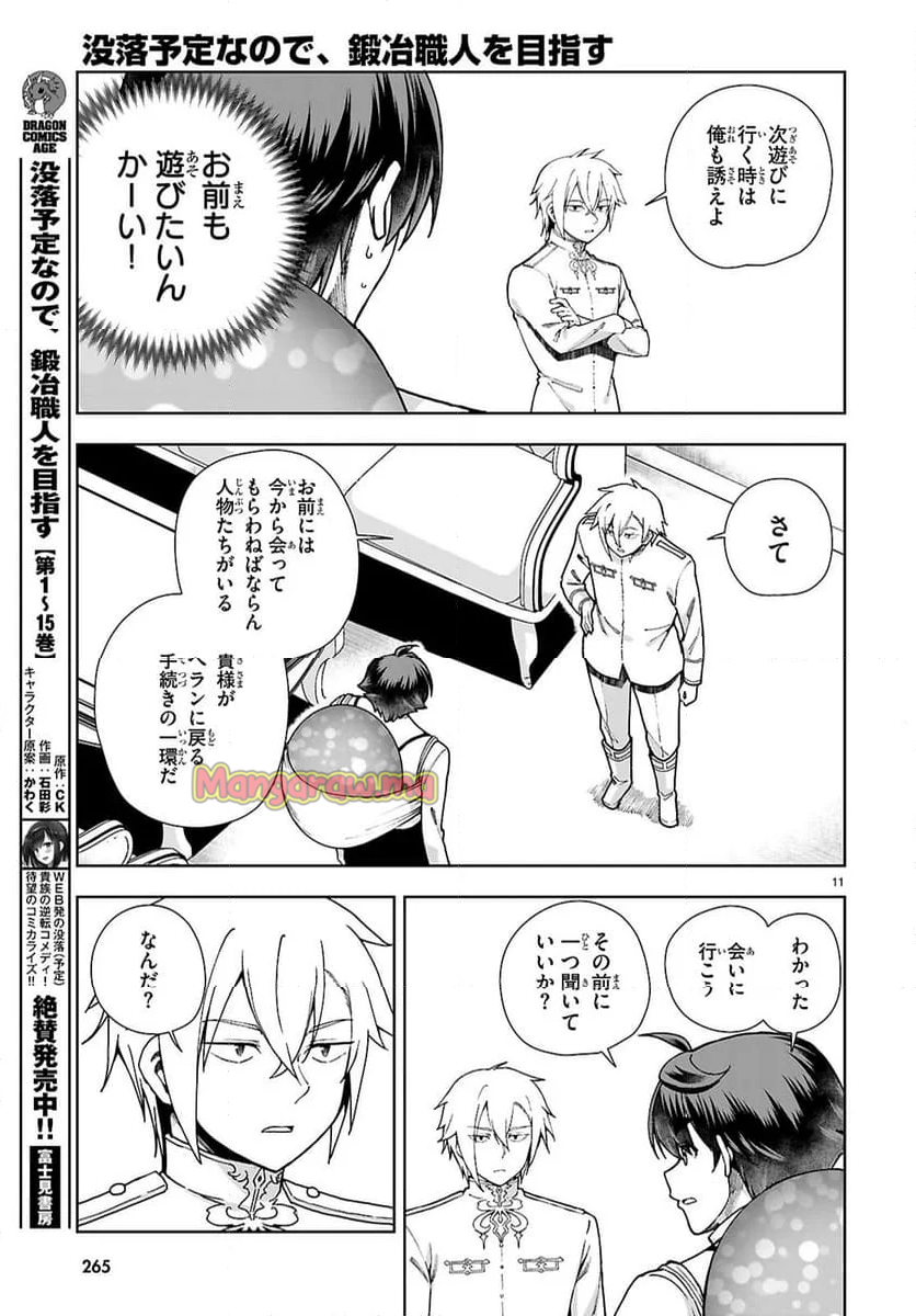 レジェンド (たかの雅治) - 第105話 - Page 11