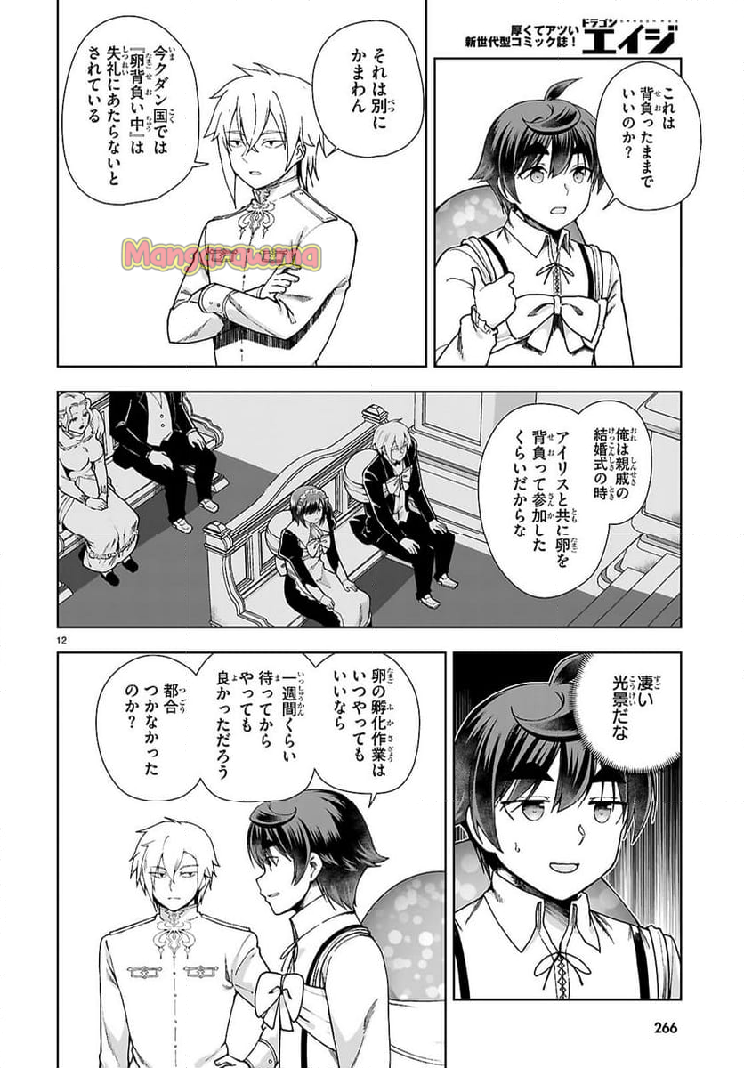 レジェンド (たかの雅治) - 第105話 - Page 12