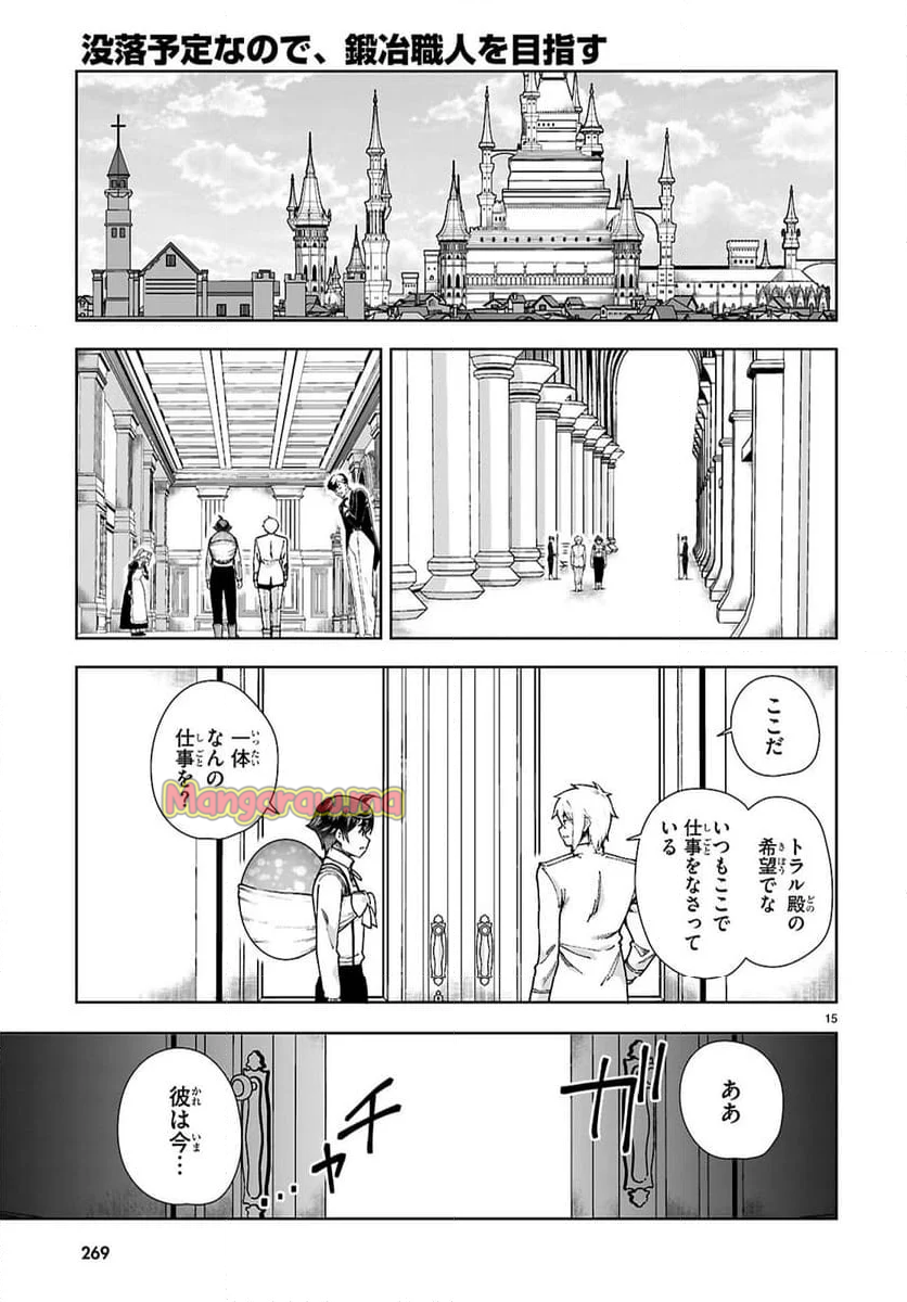 レジェンド (たかの雅治) - 第105話 - Page 15