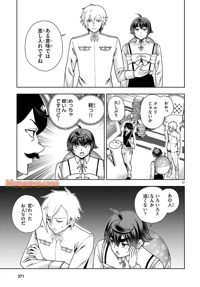 レジェンド (たかの雅治) - 第105話 - Page 17