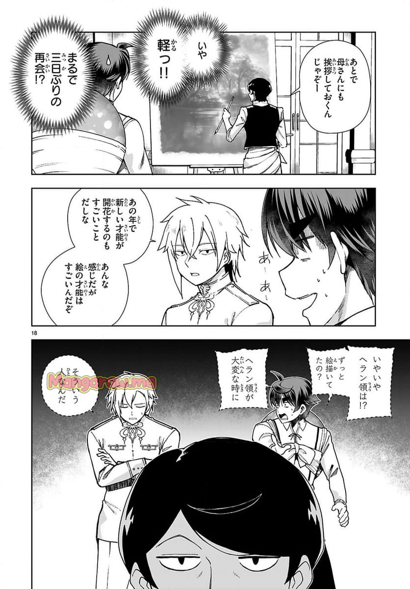 レジェンド (たかの雅治) - 第105話 - Page 18