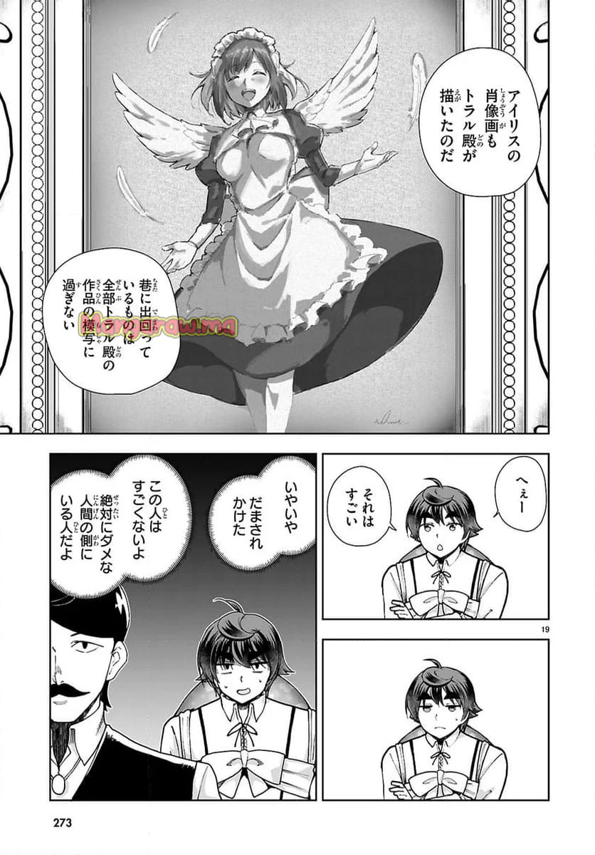 レジェンド (たかの雅治) - 第105話 - Page 19