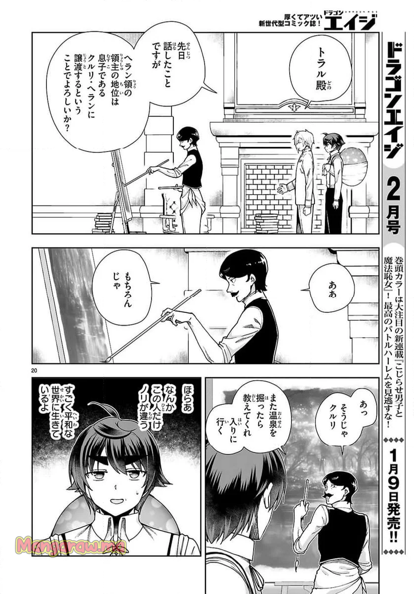 レジェンド (たかの雅治) - 第105話 - Page 20