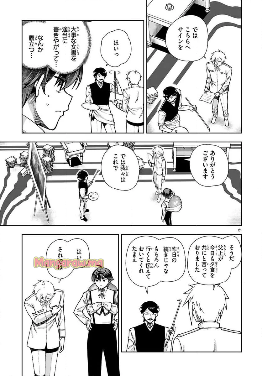 レジェンド (たかの雅治) - 第105話 - Page 21