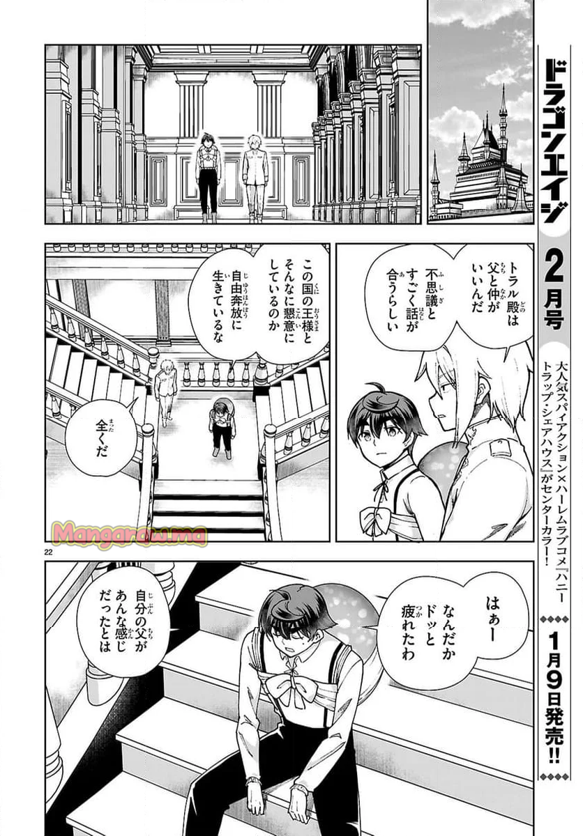 レジェンド (たかの雅治) - 第105話 - Page 22