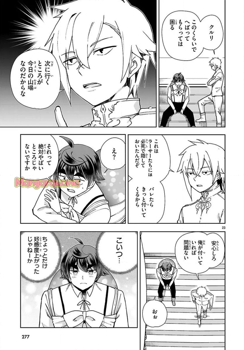 レジェンド (たかの雅治) - 第105話 - Page 23