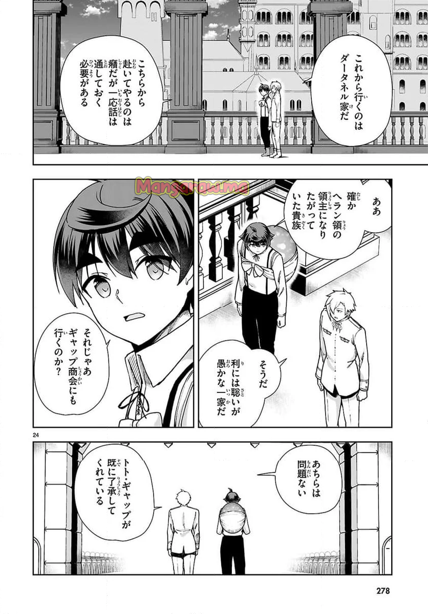 レジェンド (たかの雅治) - 第105話 - Page 24