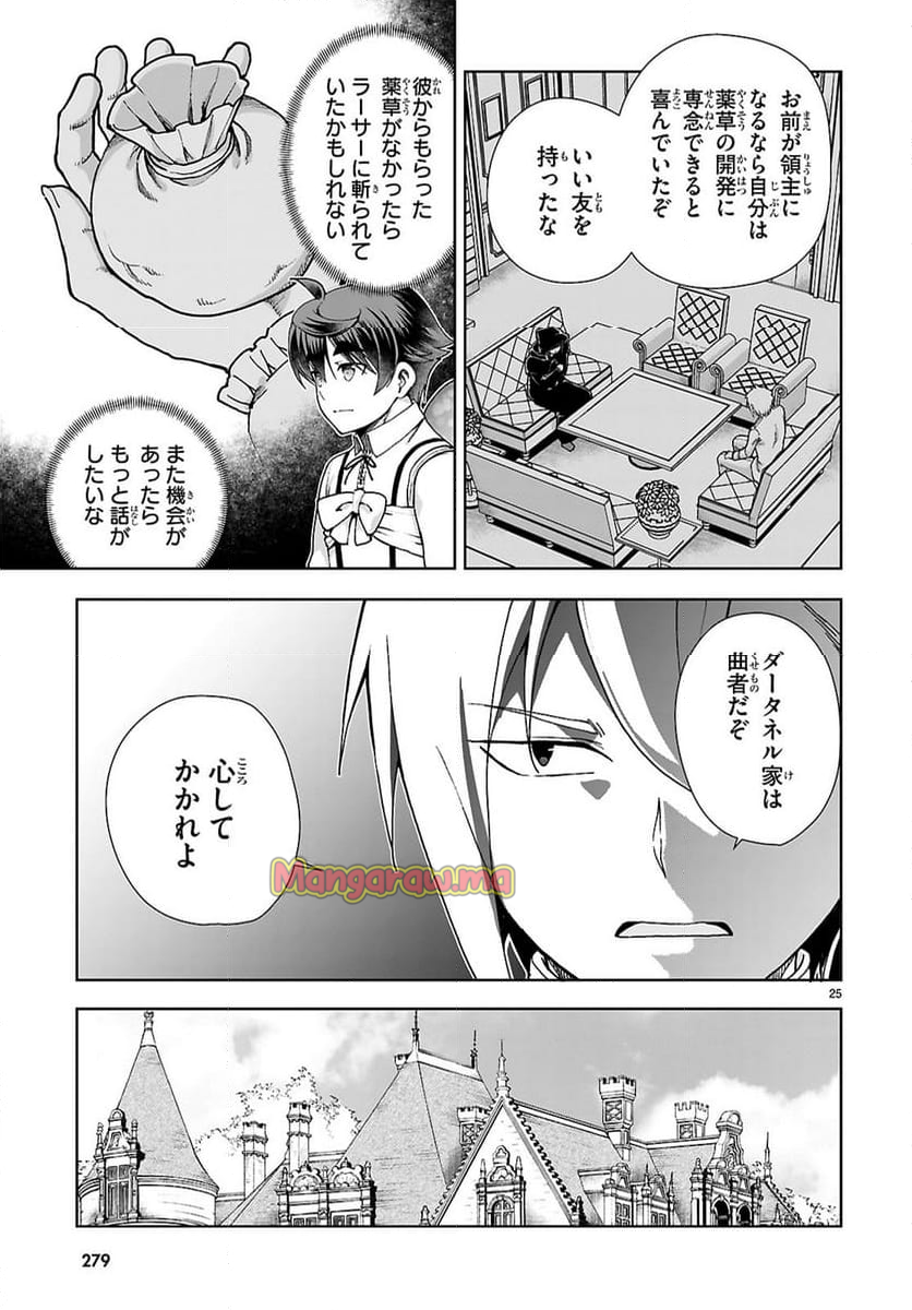 レジェンド (たかの雅治) - 第105話 - Page 25