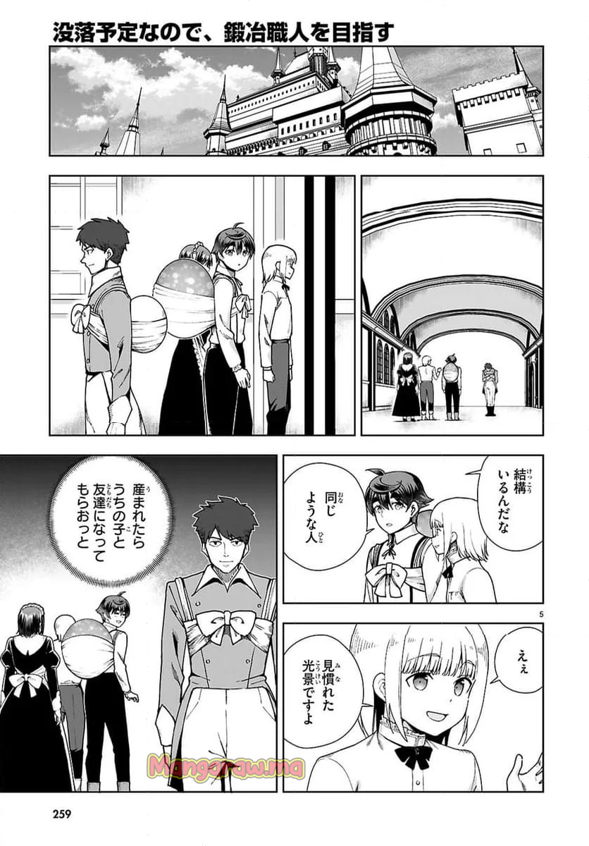 レジェンド (たかの雅治) - 第105話 - Page 5