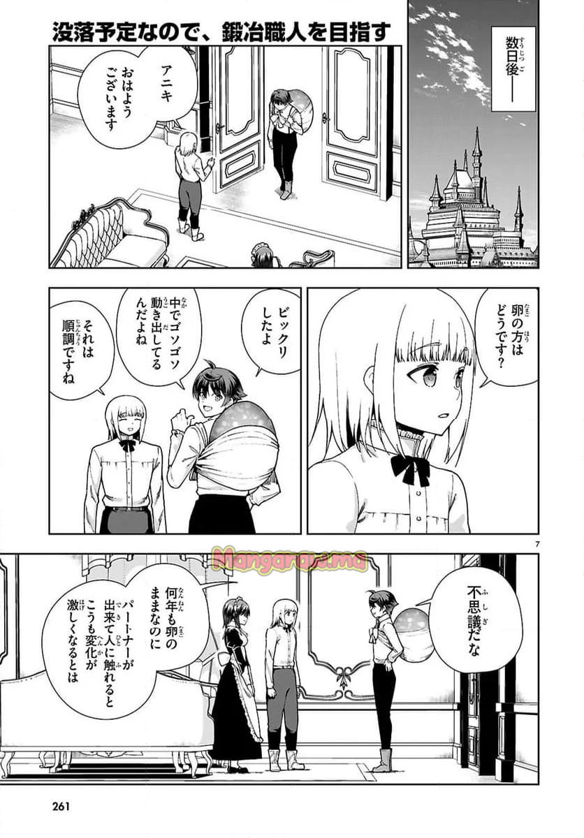 レジェンド (たかの雅治) - 第105話 - Page 7