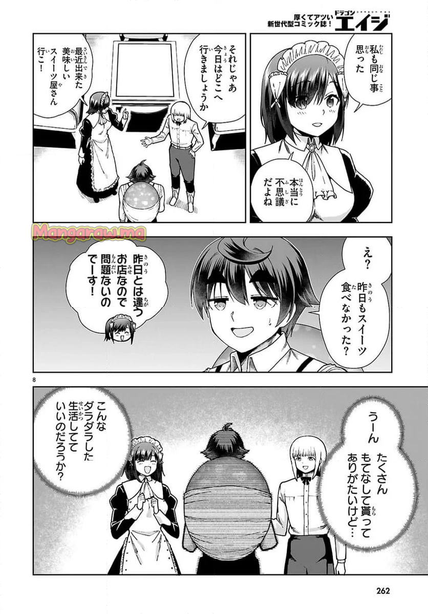 レジェンド (たかの雅治) - 第105話 - Page 8