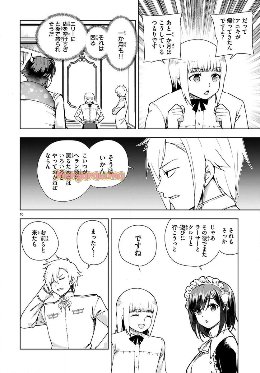 レジェンド (たかの雅治) - 第105話 - Page 10