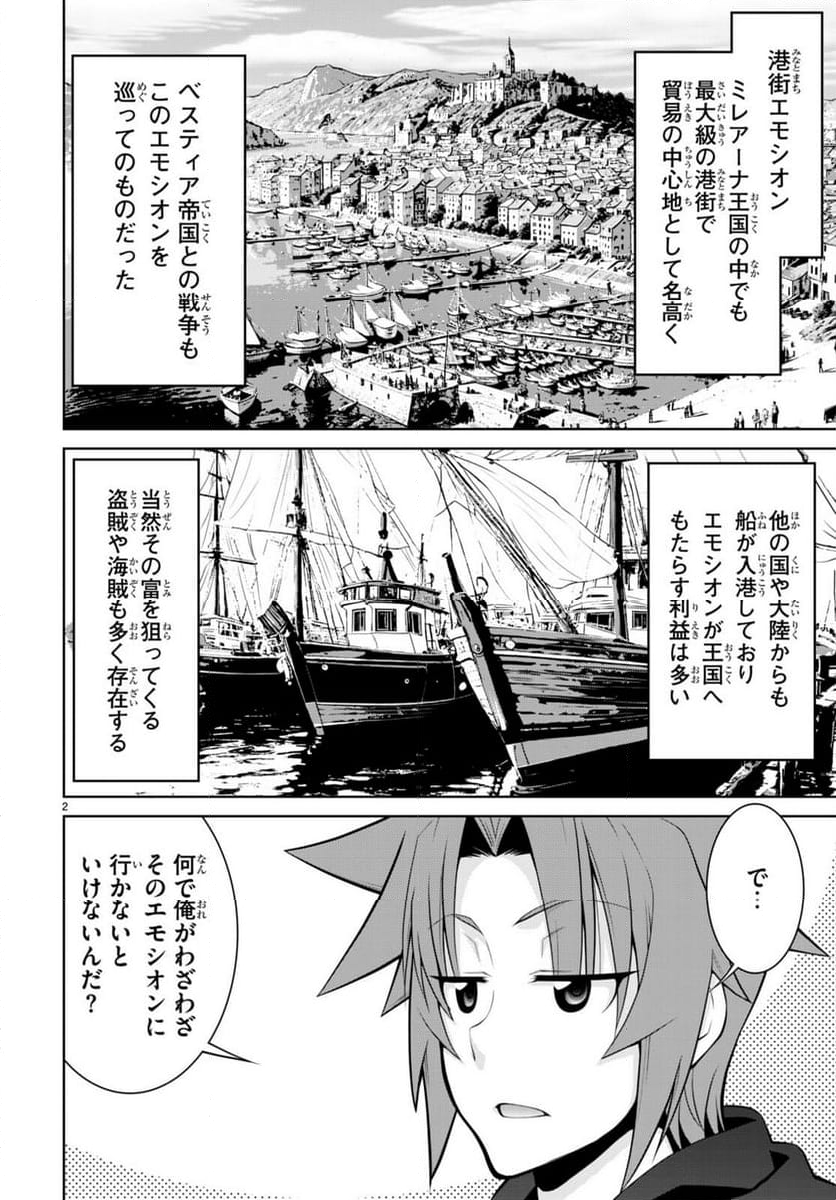 レジェンド (たかの雅治) - 第92話 - Page 2