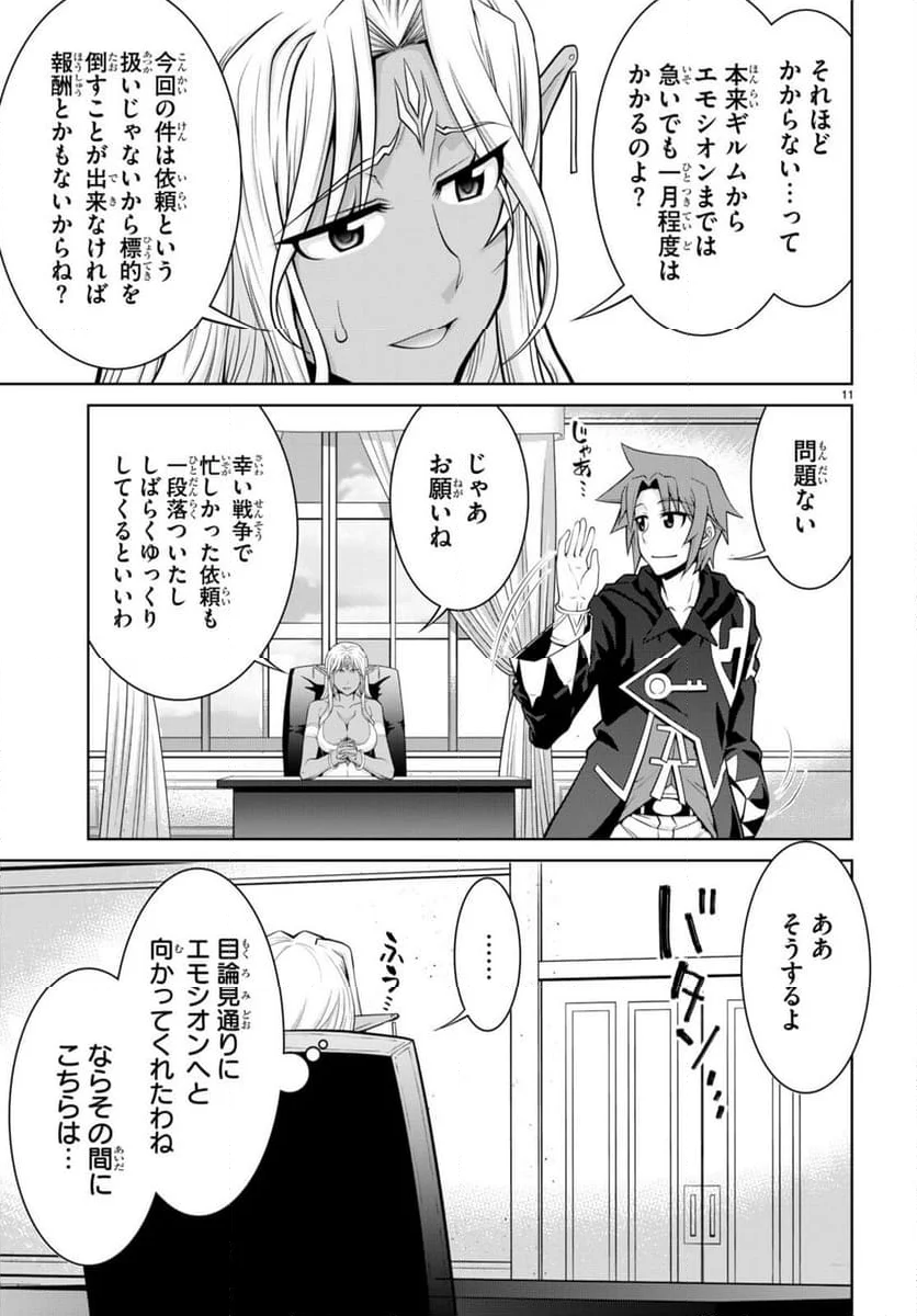 レジェンド (たかの雅治) - 第92話 - Page 11