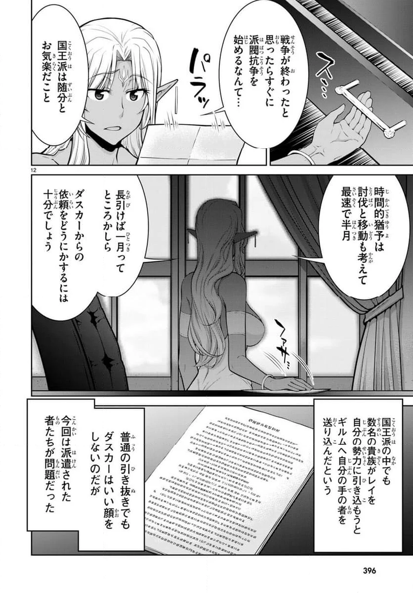 レジェンド (たかの雅治) - 第92話 - Page 12